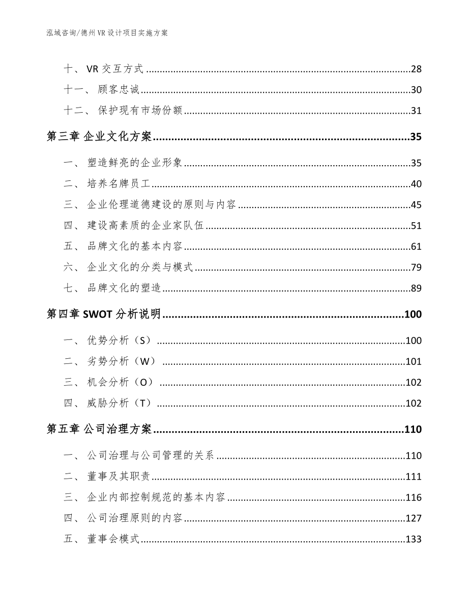 德州VR设计项目实施方案_第3页