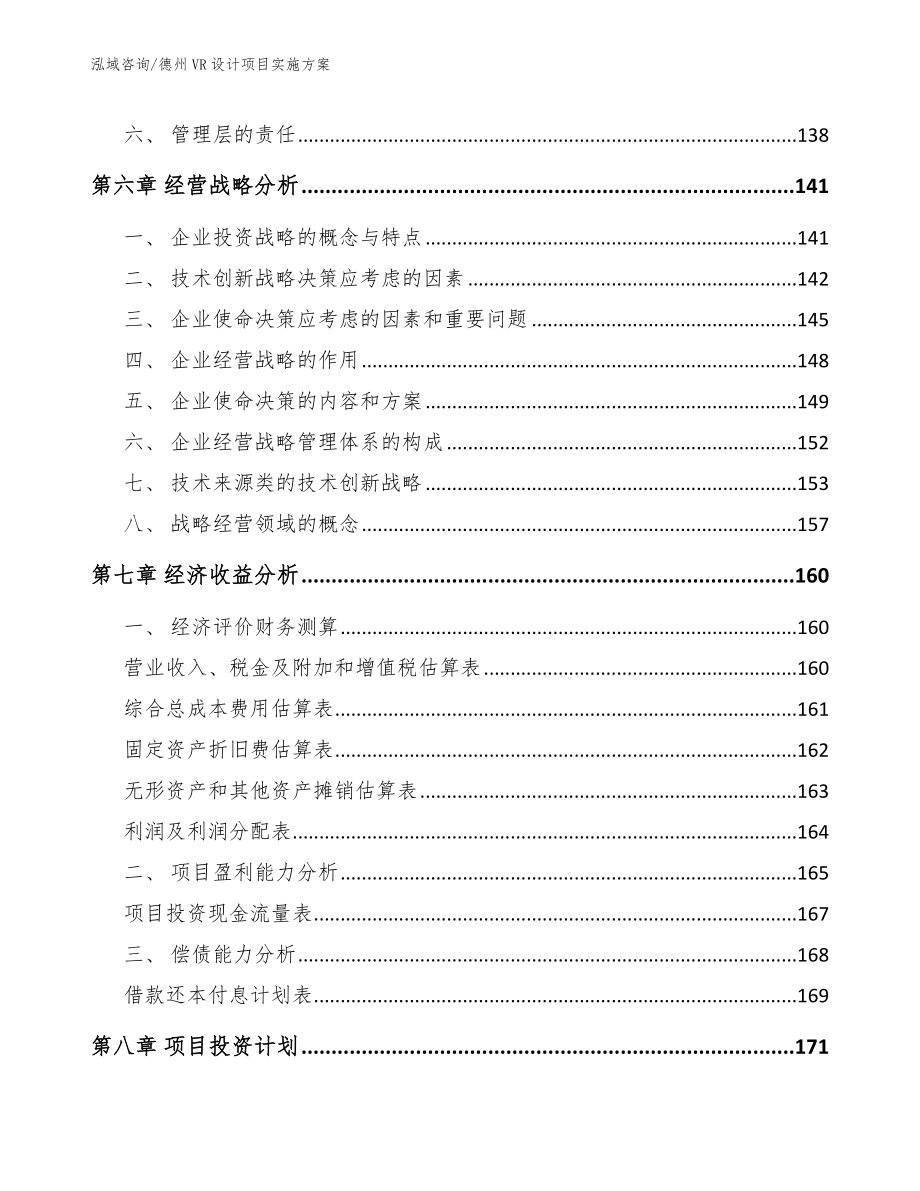 德州VR设计项目实施方案_第4页