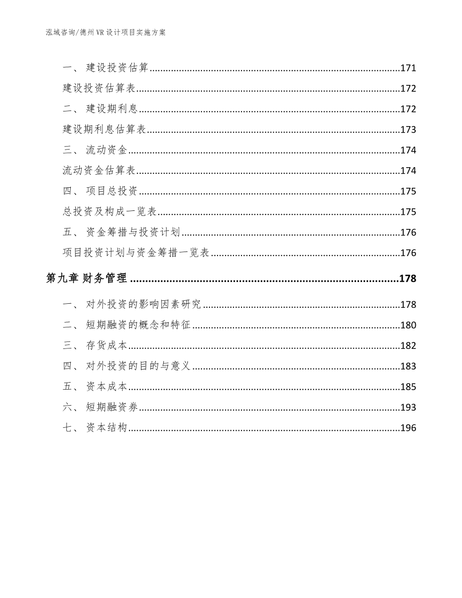 德州VR设计项目实施方案_第5页