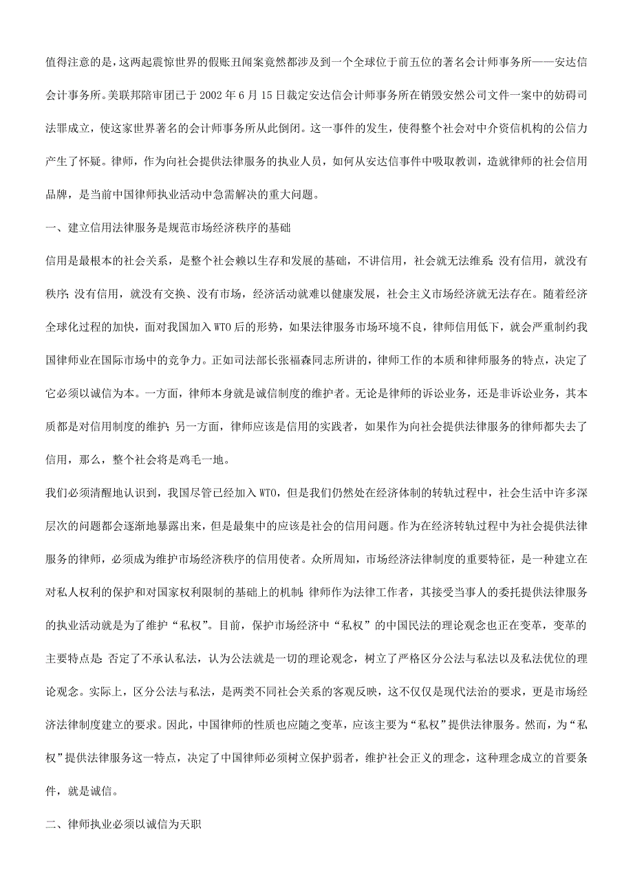 知识品牌第二界中国律师论坛论文评比一等奖 中国律师应打造信用_第2页