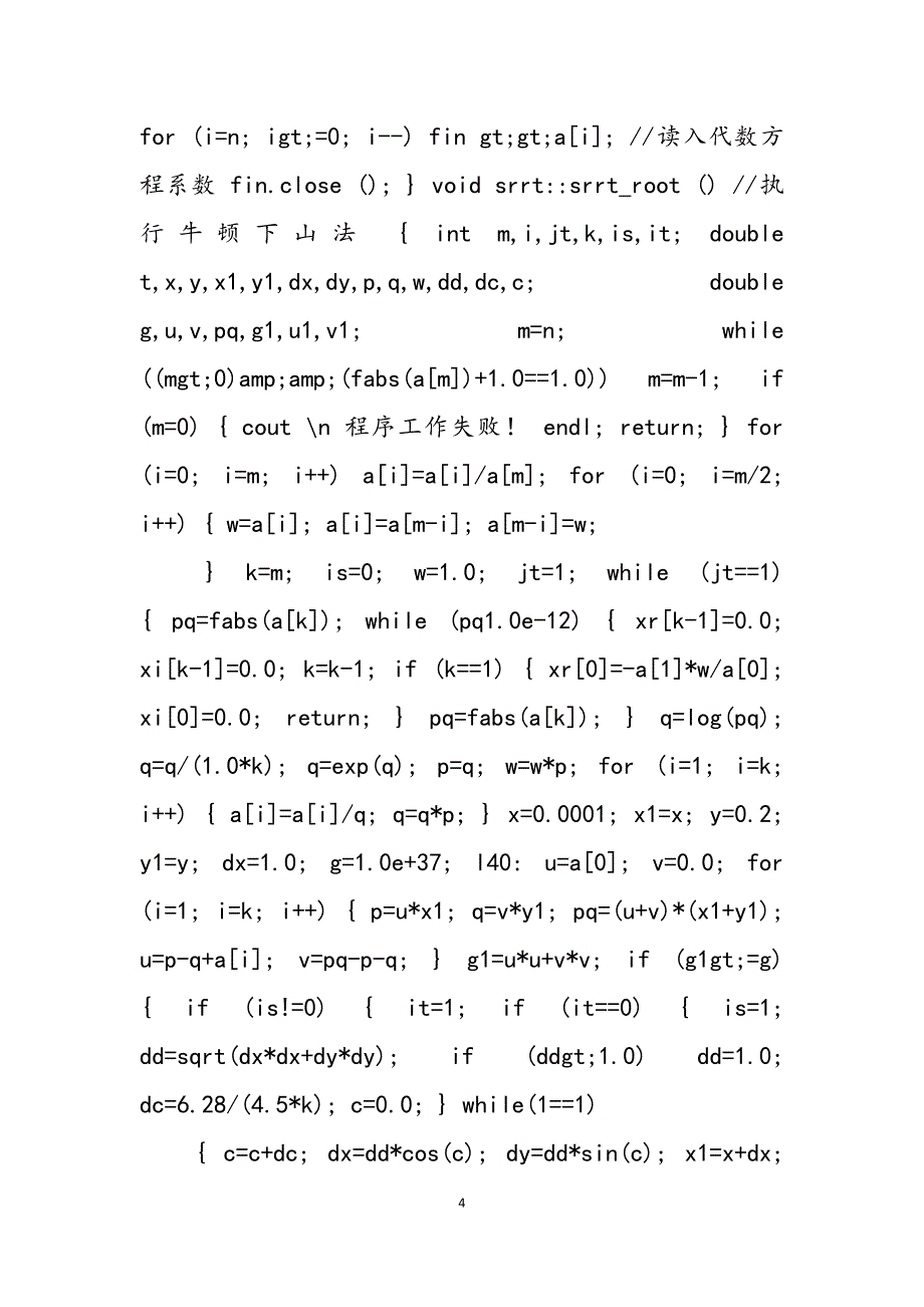 2023年合工大计算方法实验报告A版.docx_第4页