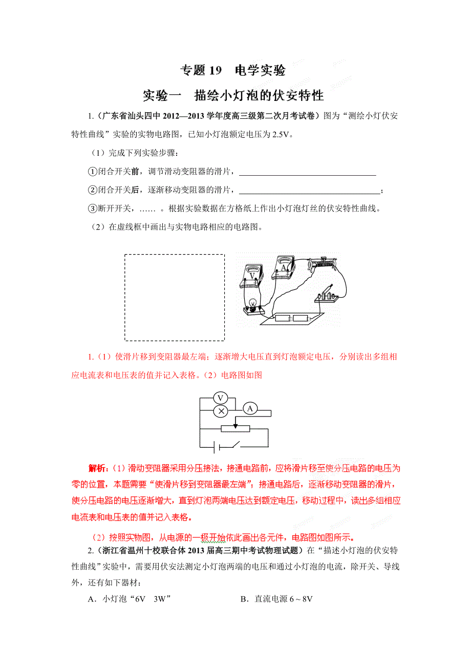 高考物理专题 电学实验_第1页