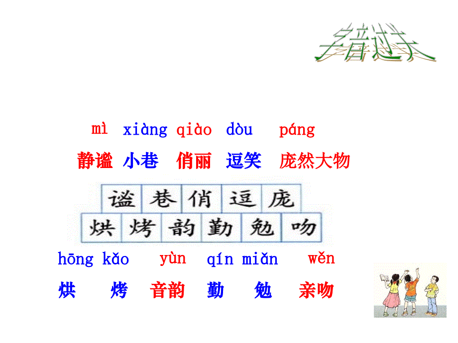 人教版草虫的村落_第4页