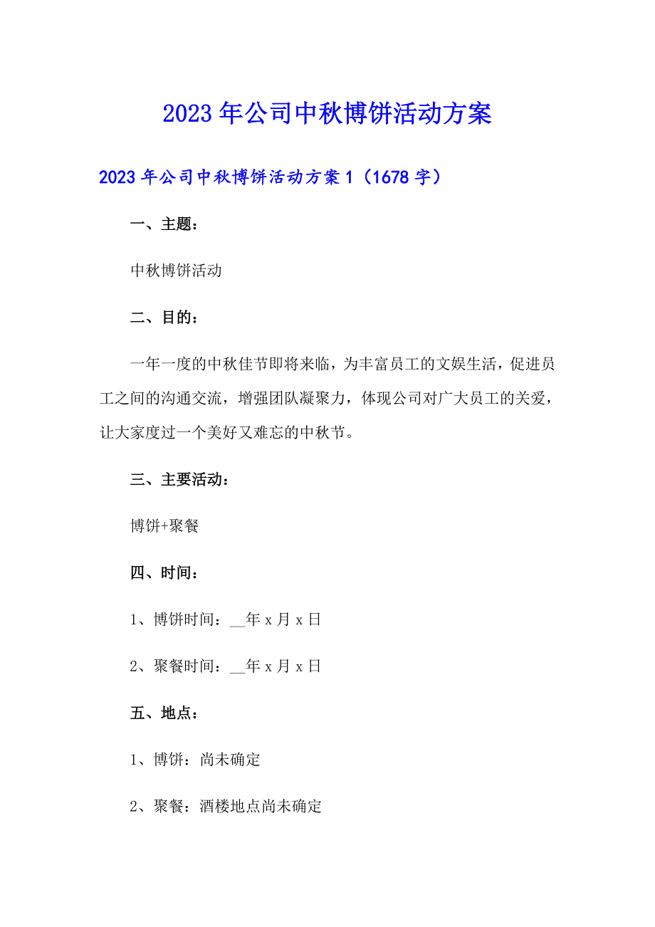 2023年公司中博饼活动方案_第1页