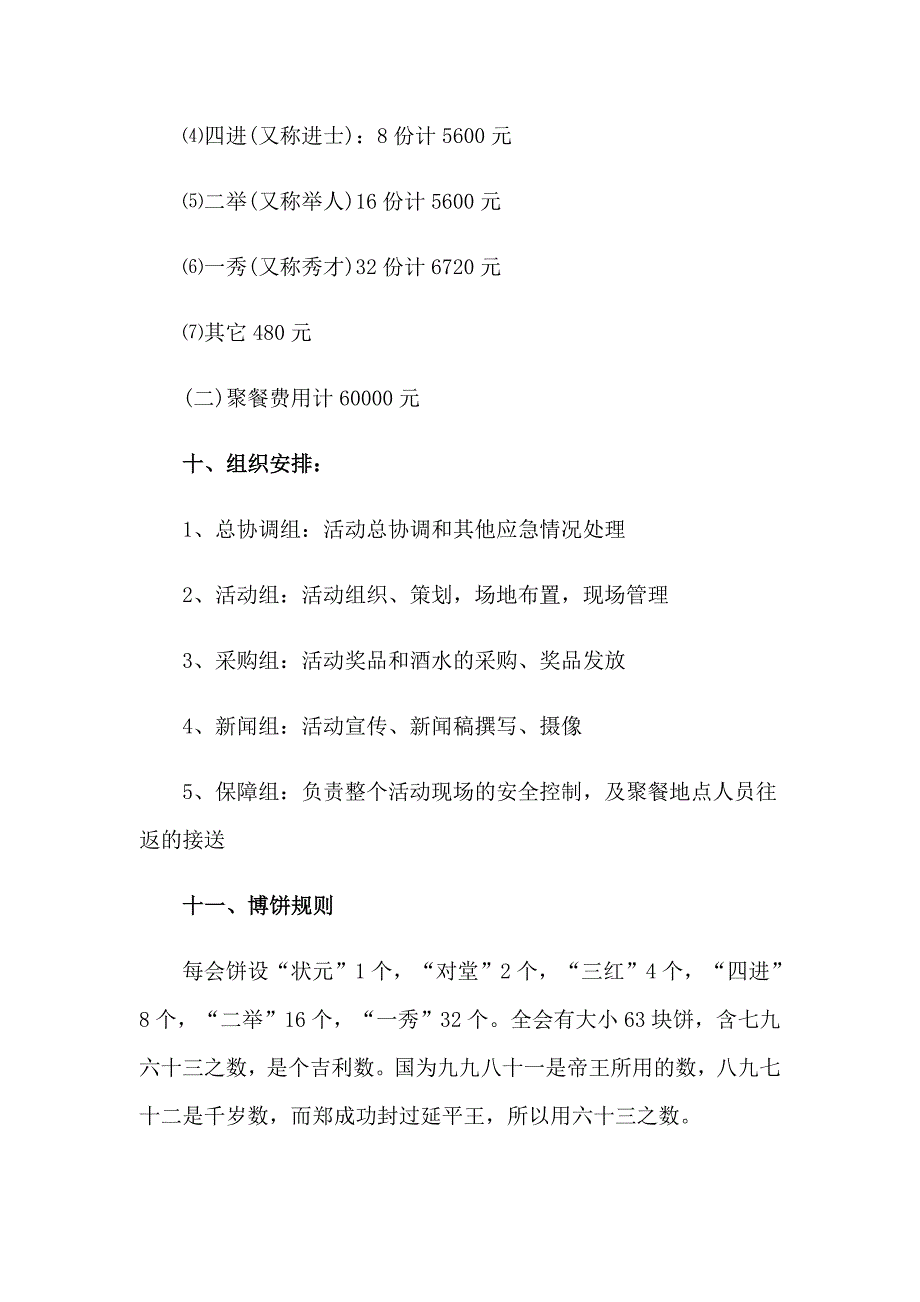 2023年公司中博饼活动方案_第3页