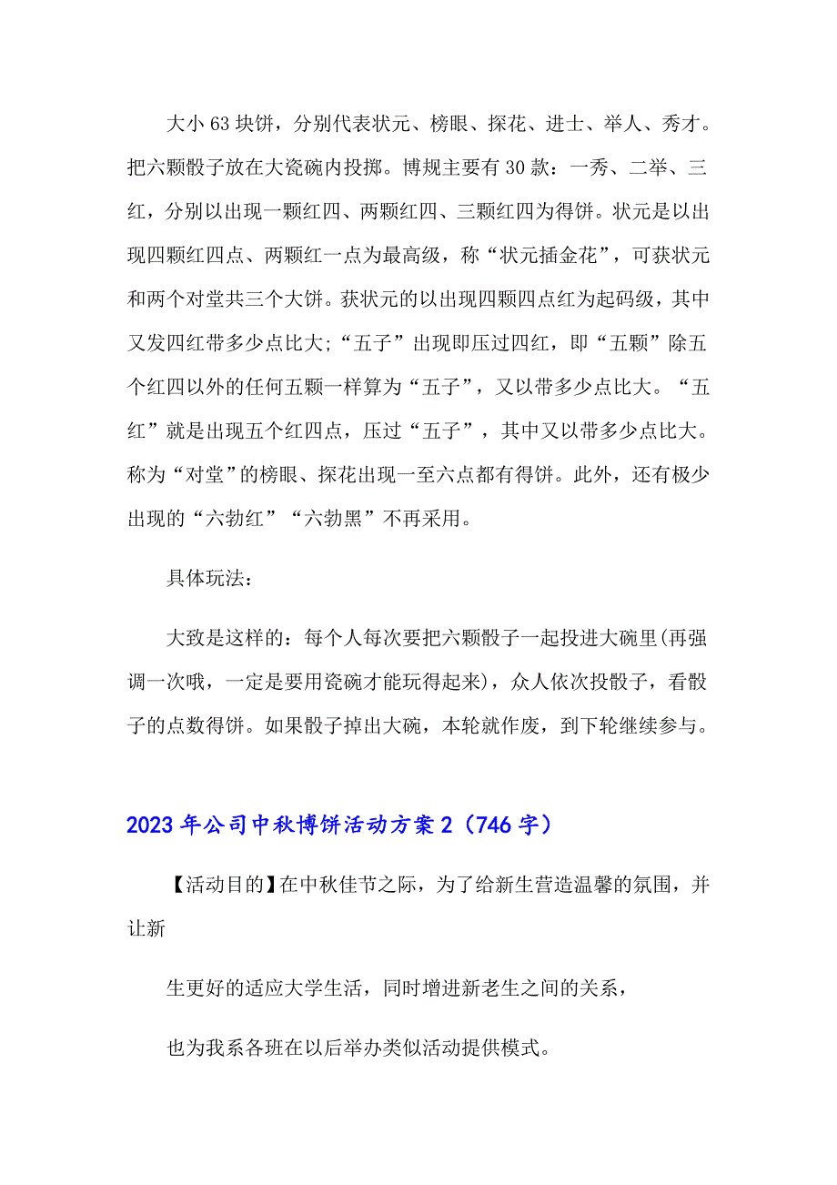 2023年公司中博饼活动方案_第4页