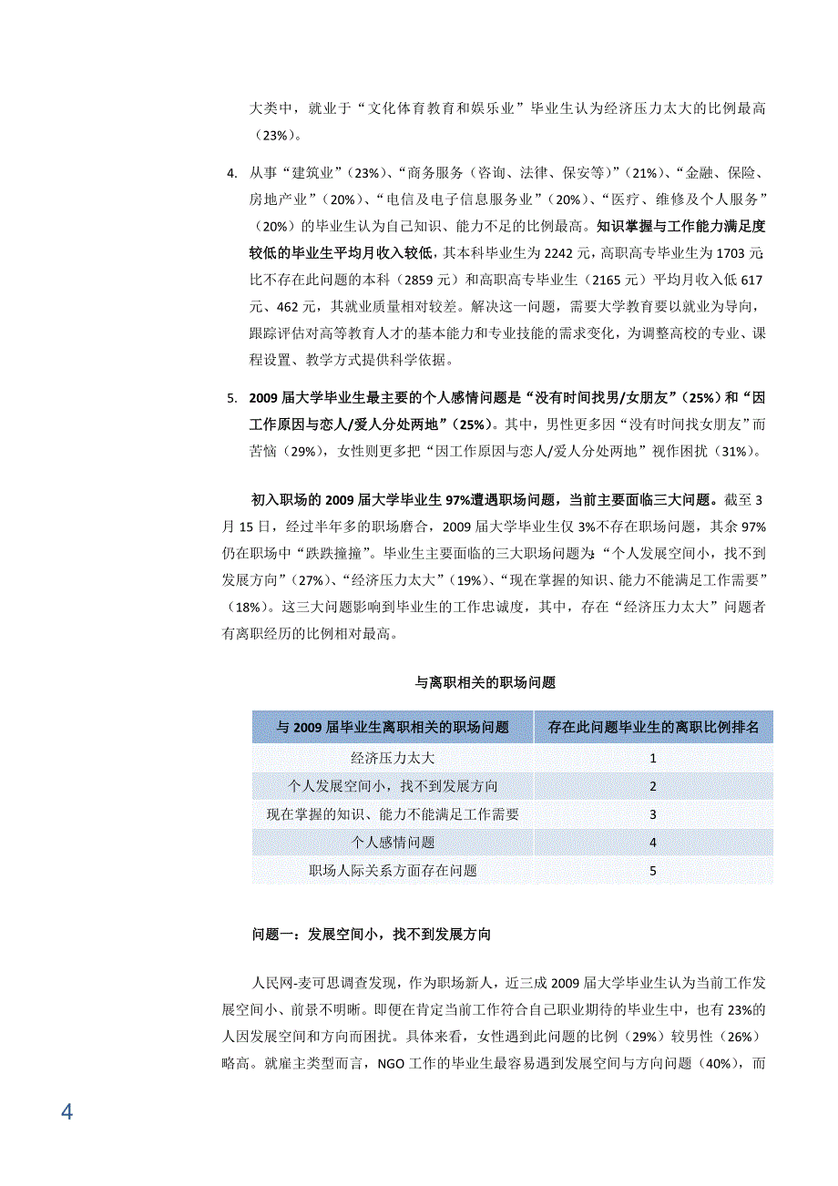 《麦可思研究》下旬刊第36期高校如何做新设专业的社会需求论证高校版_第4页