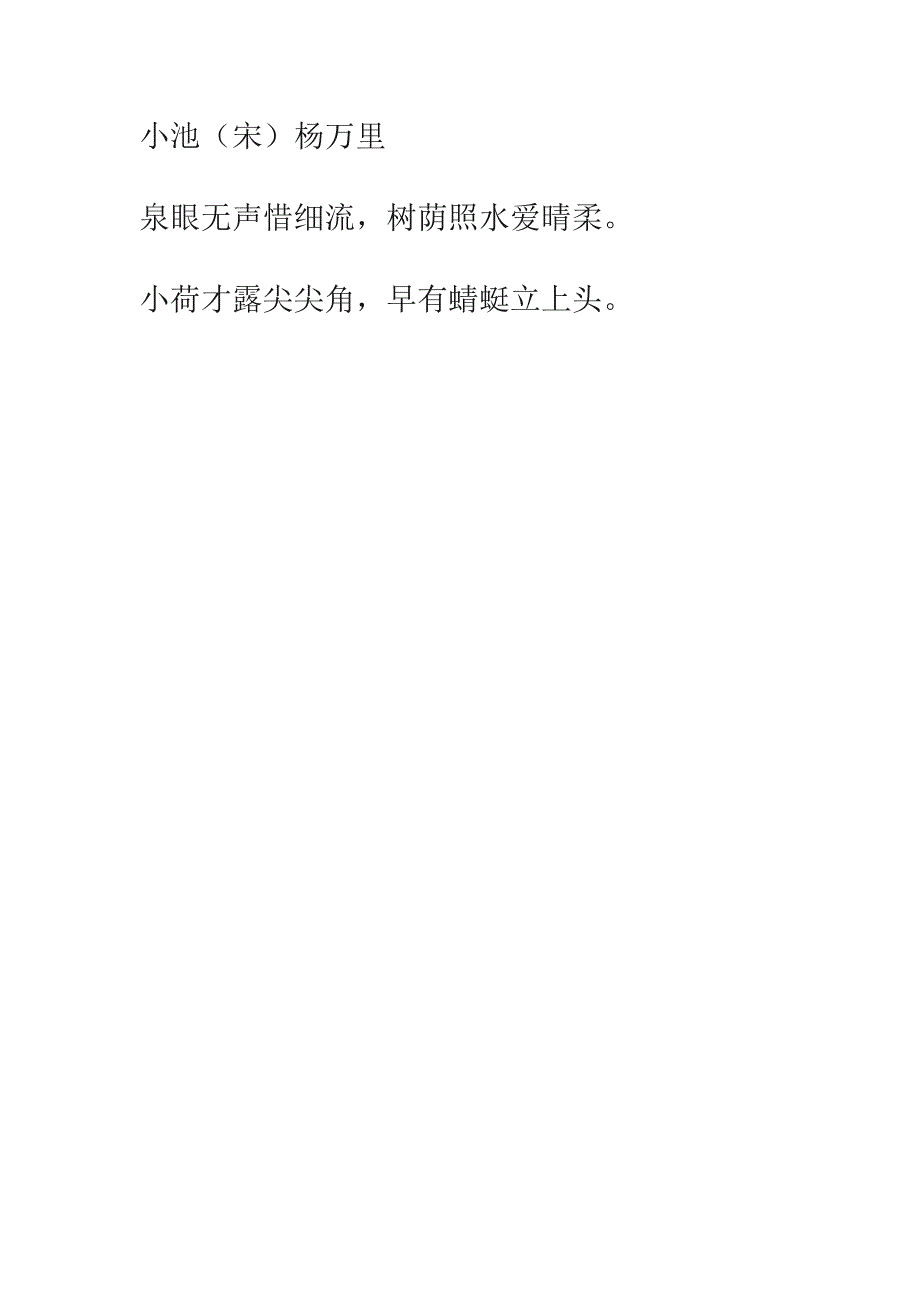 部编人教版一年级语文下册古诗和日积月累_第5页