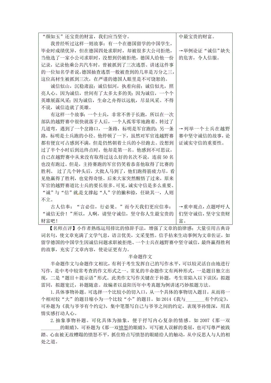 【严选】湖南省中考语文第四部分写作专题一精审题巧立意第二节破题三招素材_第3页