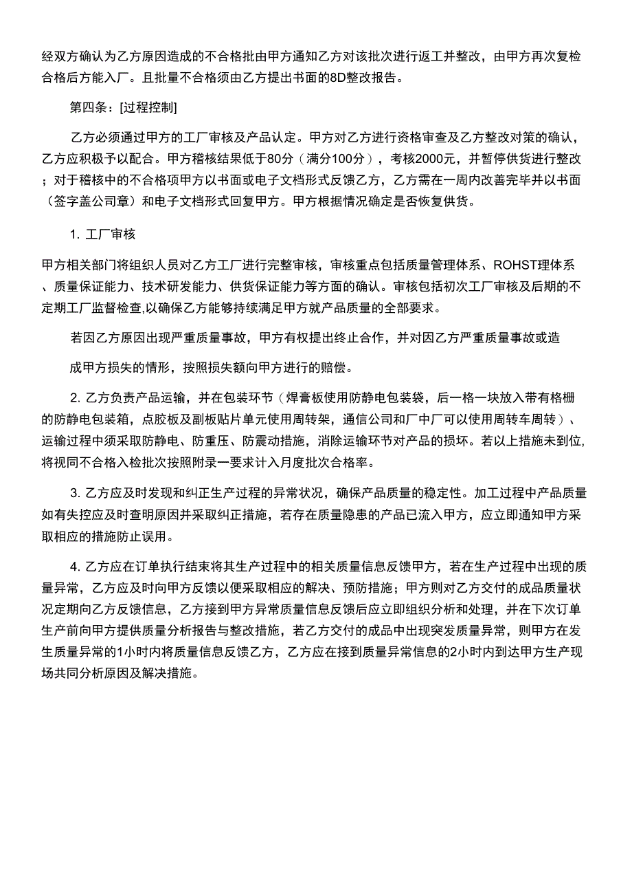 PCBA技术质量协议合同书_第3页