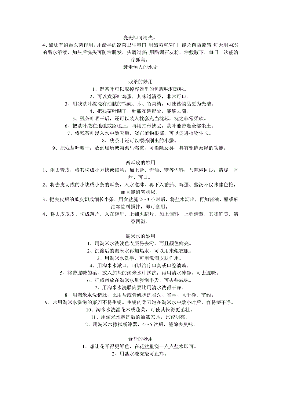 好老婆不可不知的生活常识81967.doc_第2页