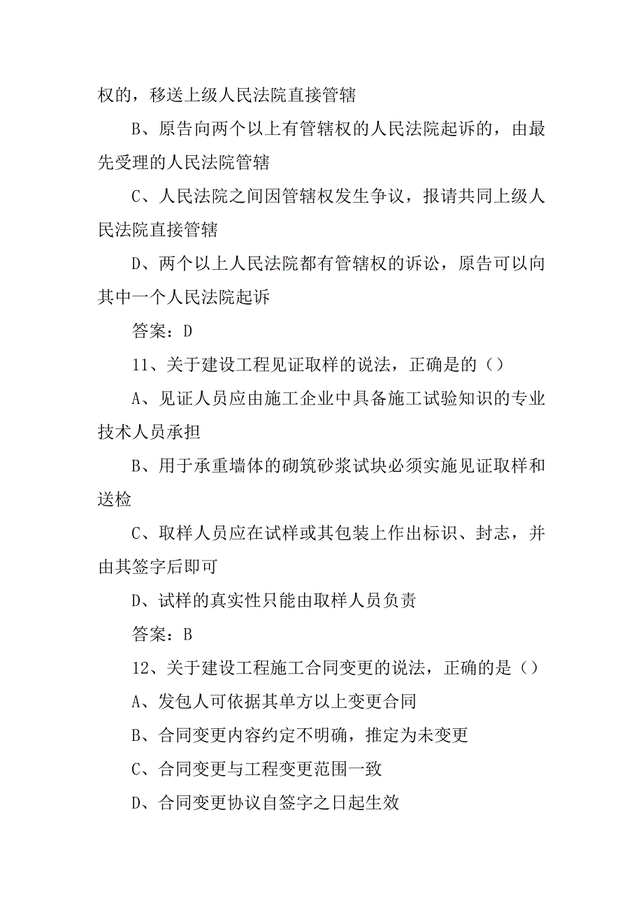 二级建造师b证考试题库学习资料_第4页