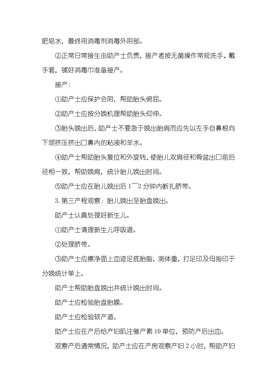 妇产科产程观察管理制度_第3页