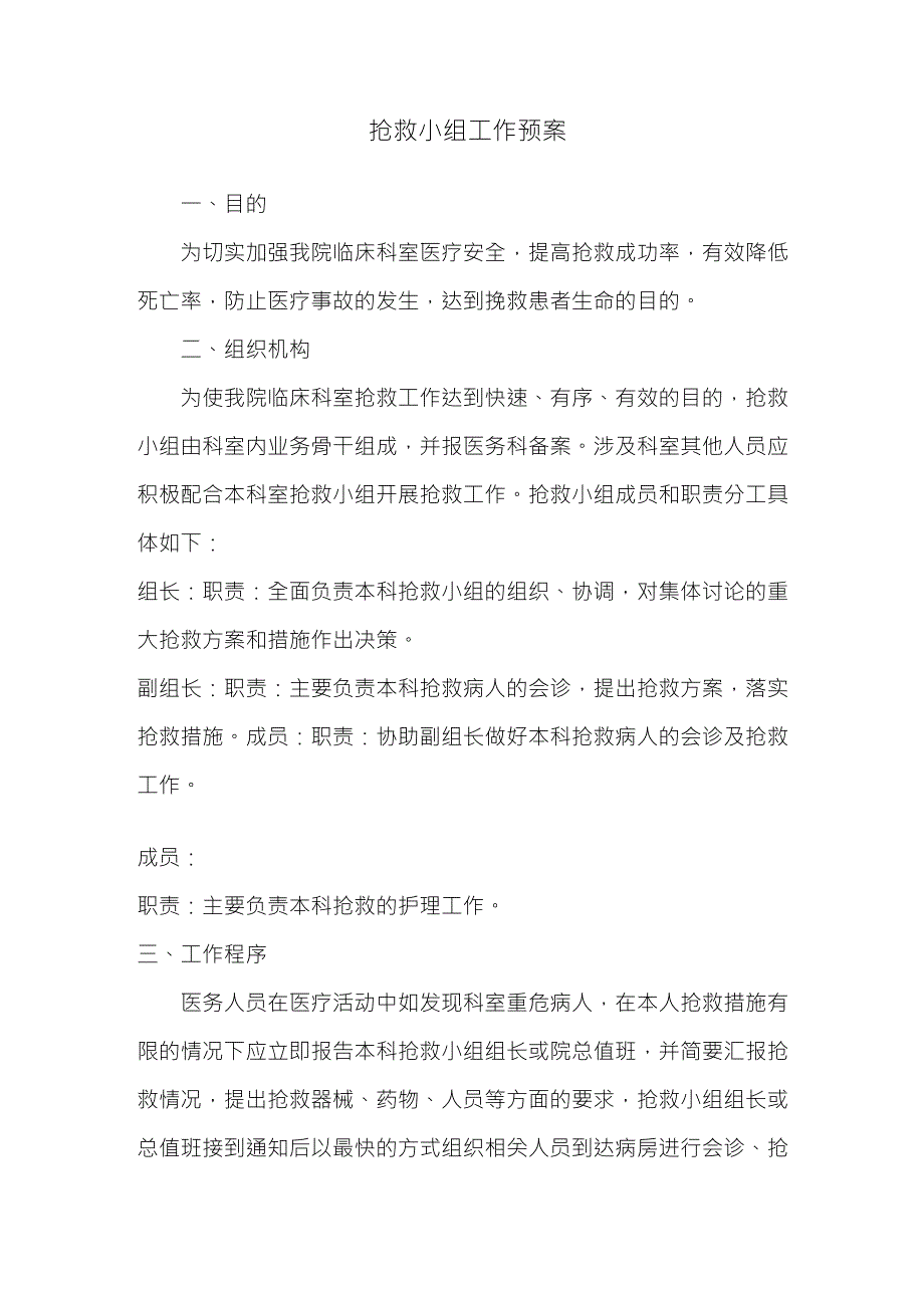 医院抢救小组活动记录本_第2页