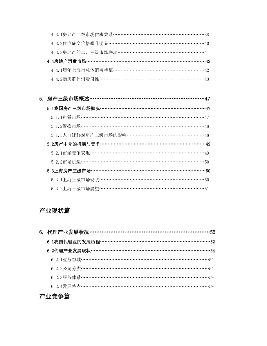 新（可行性报告商业计划书）房地产销售代理产业分析报告8_第2页