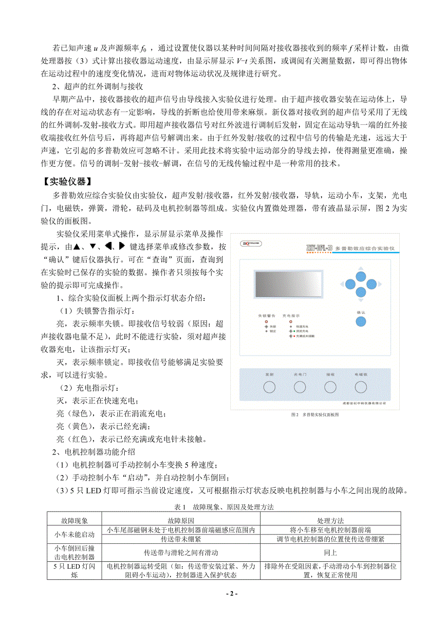 多普勒效应实验130826_第2页