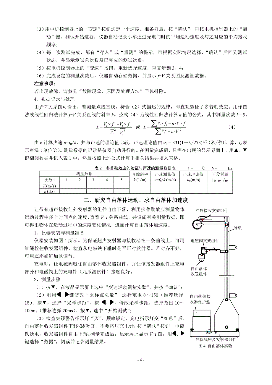 多普勒效应实验130826_第4页