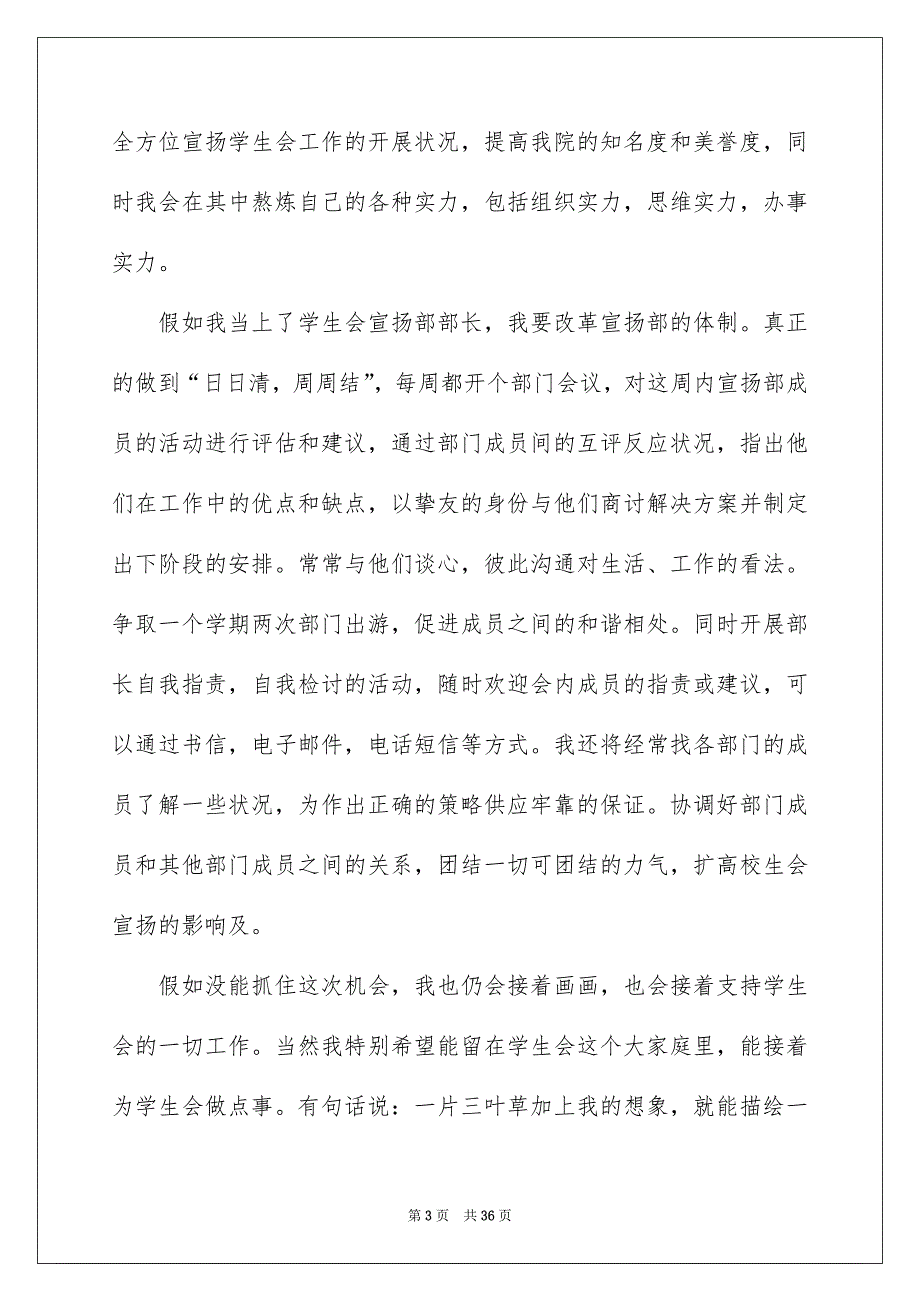 高校学生会部长竞选演讲稿_第3页