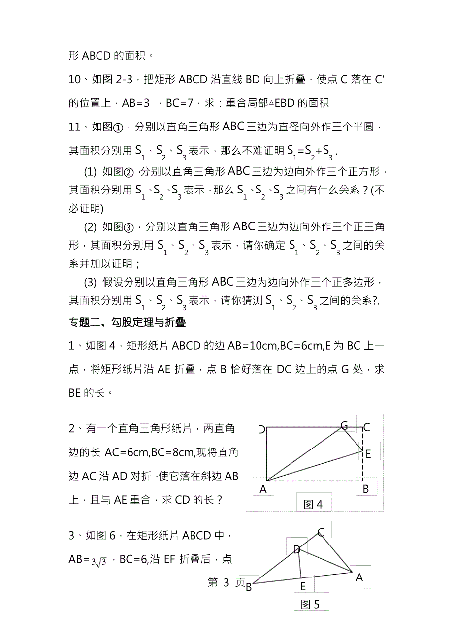 勾股定理专题复习经典辅导一对一学案_第3页