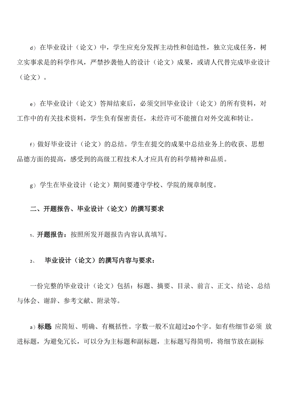 毕业设计的基本要求_第2页