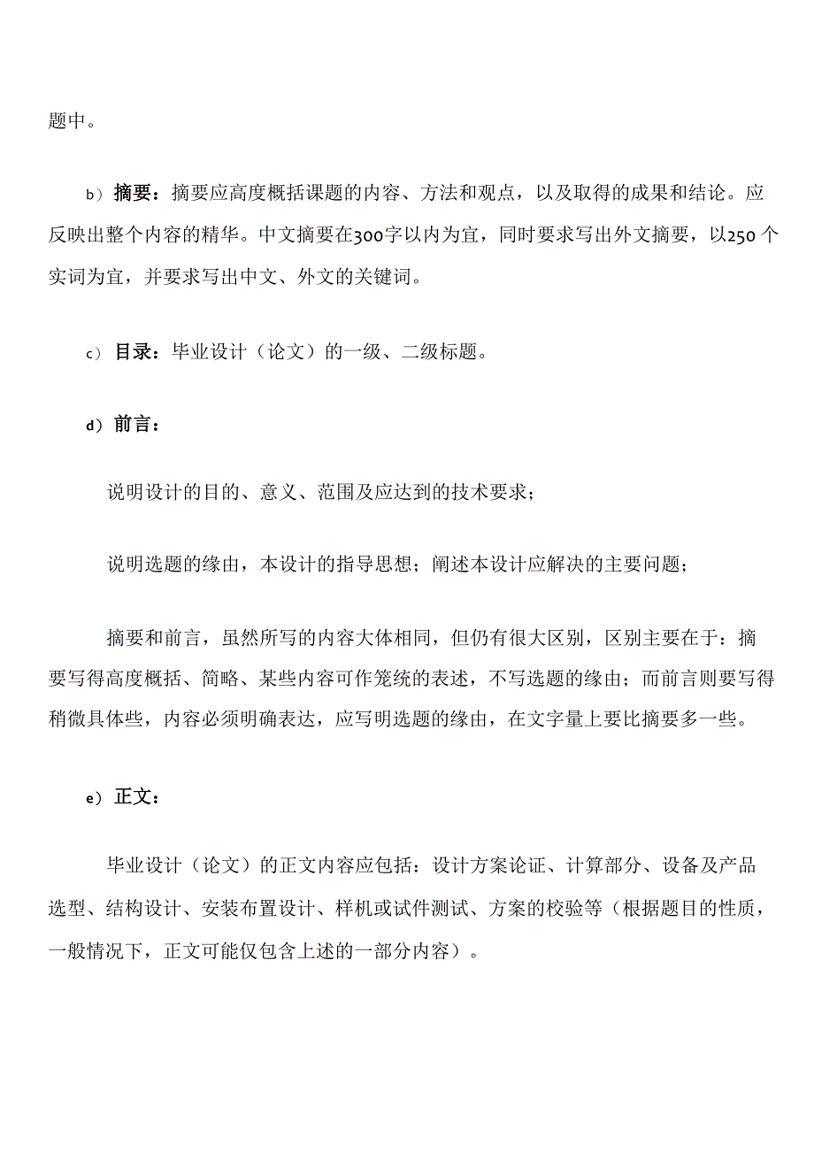 毕业设计的基本要求_第3页