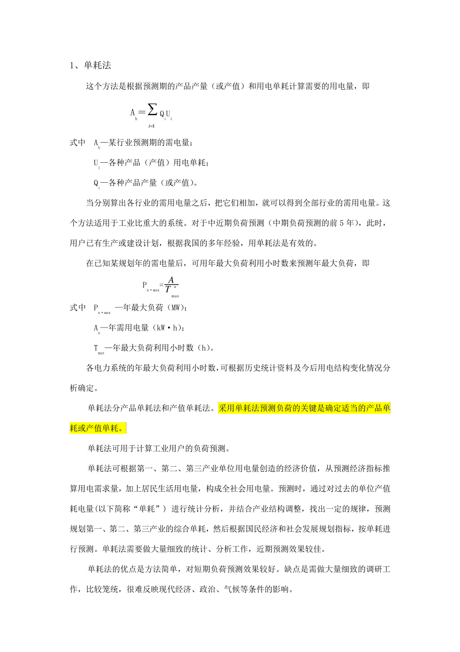 负荷预测方法一41873_第1页