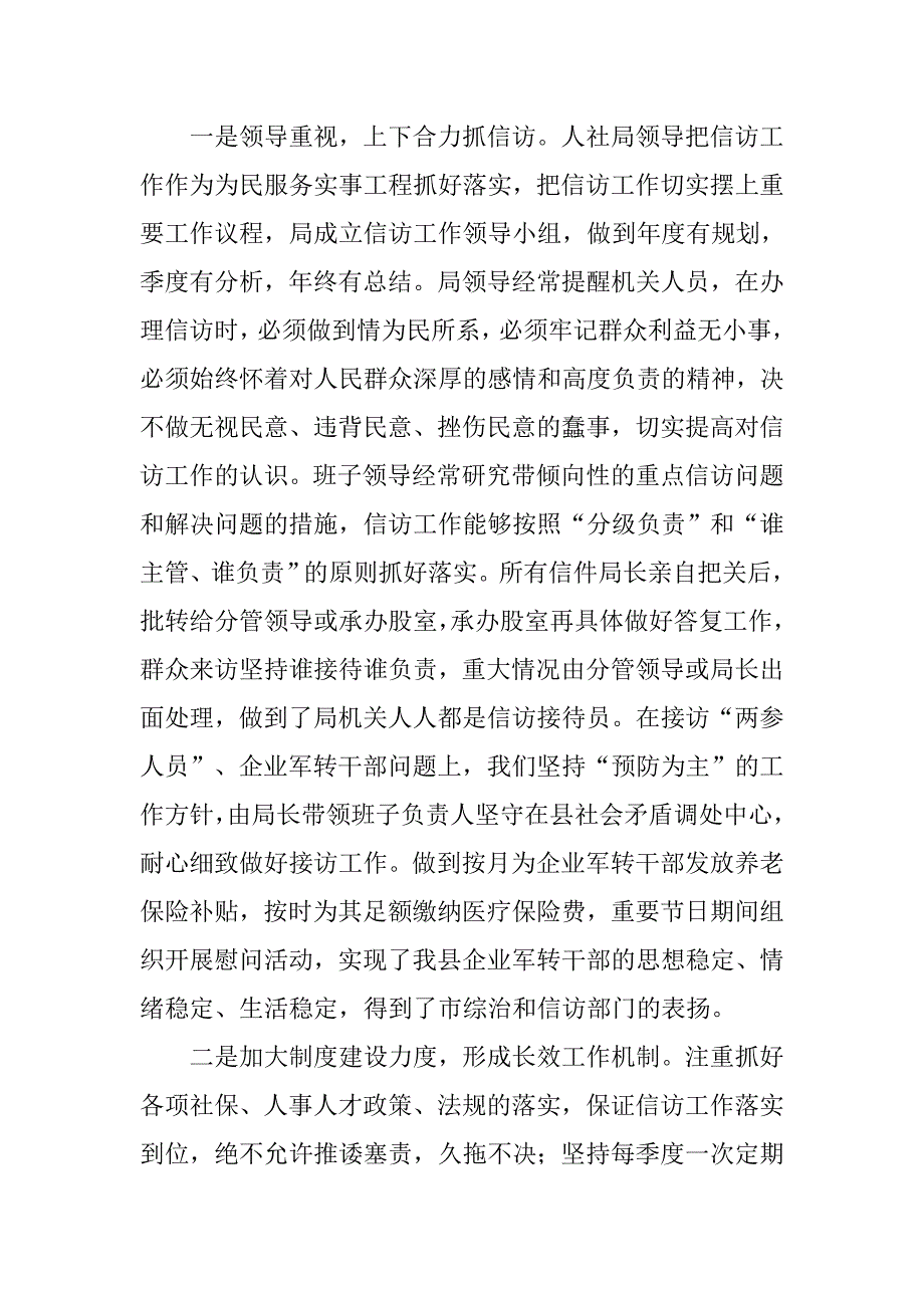 人社局xx年上半年信访工作汇报材料.docx_第2页