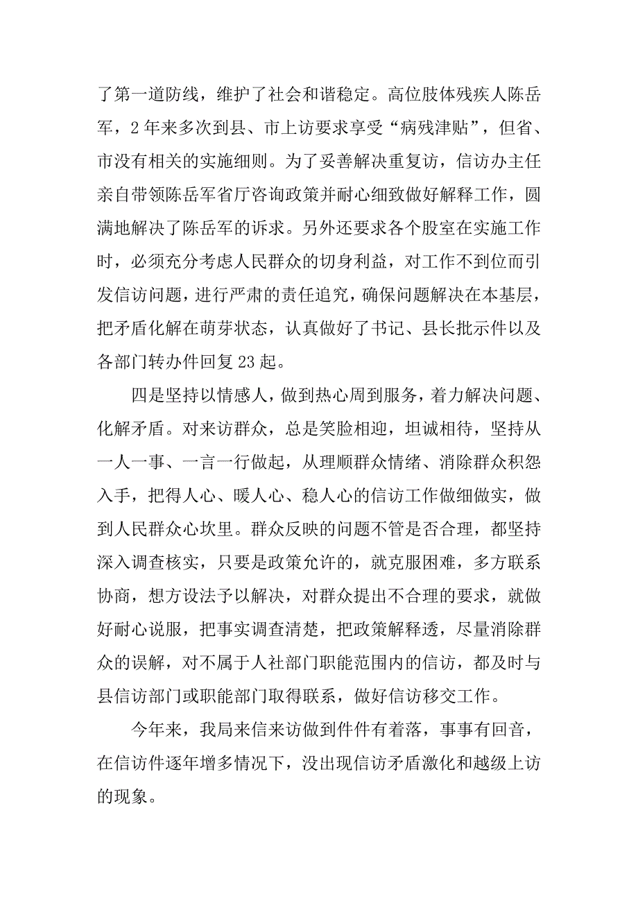 人社局xx年上半年信访工作汇报材料.docx_第4页