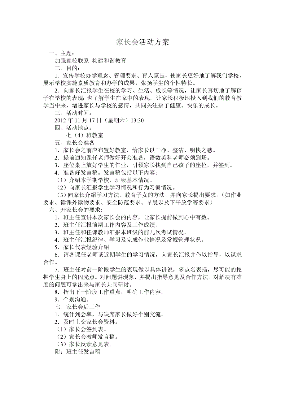 初一七年级家长会活动方案_第2页