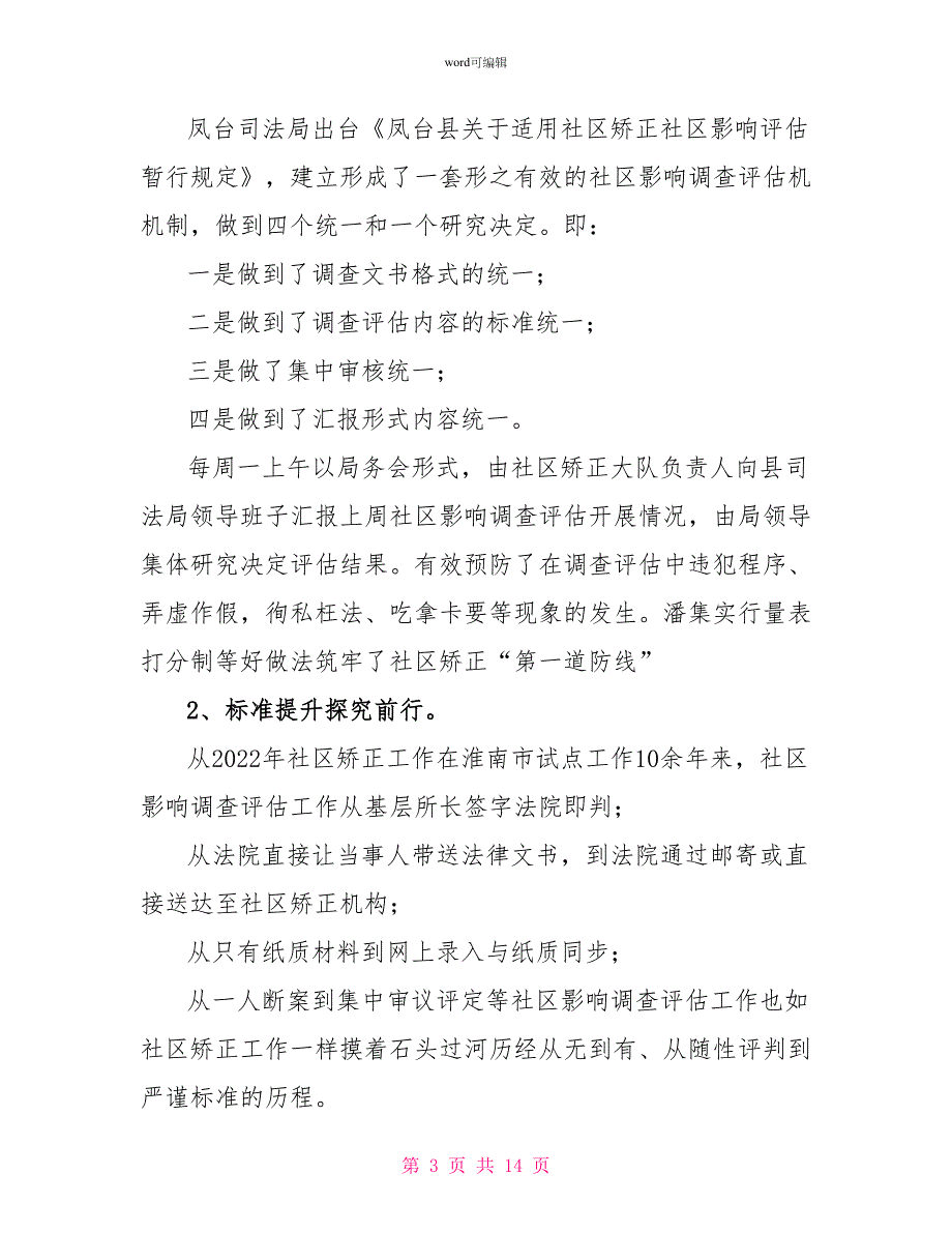 社区影响调查评估工作调研报告_第3页