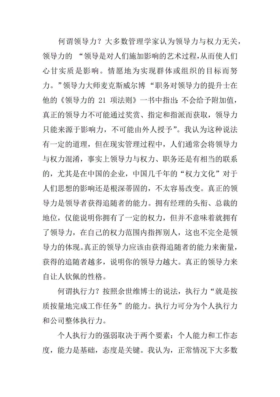 浅谈领导力与执行力3篇(领导力与执行力的区别和联系)_第2页