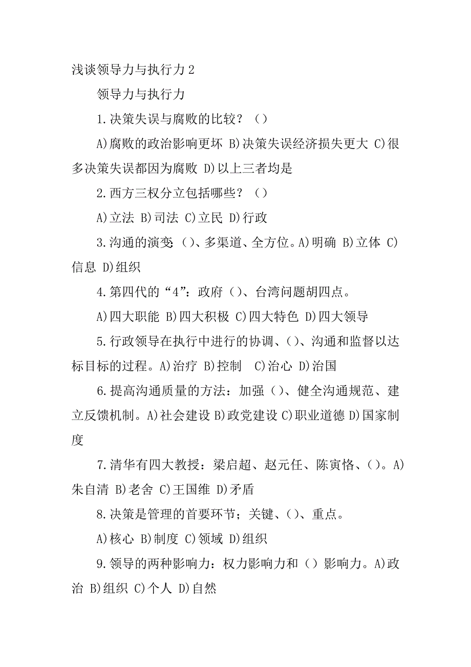 浅谈领导力与执行力3篇(领导力与执行力的区别和联系)_第5页