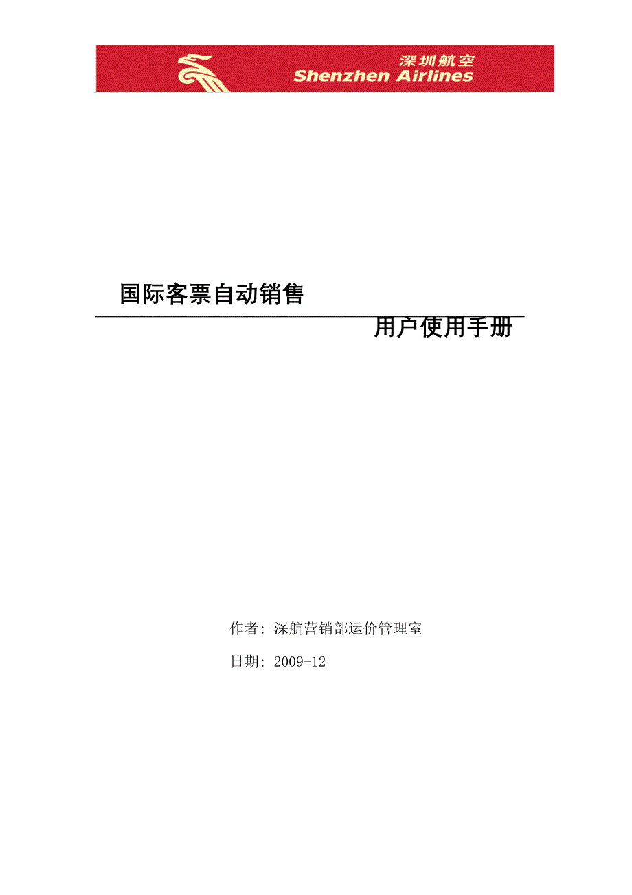 国际客票自动销售_第1页