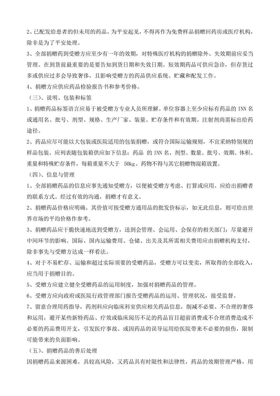 突发事件药品供应及药事管理应急预案_第5页