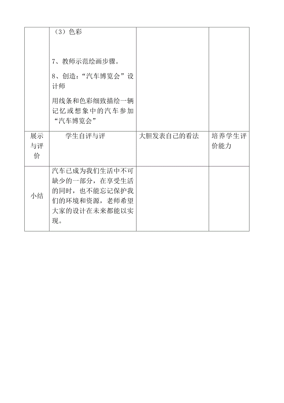 第6课：汽车博览会.docx_第3页