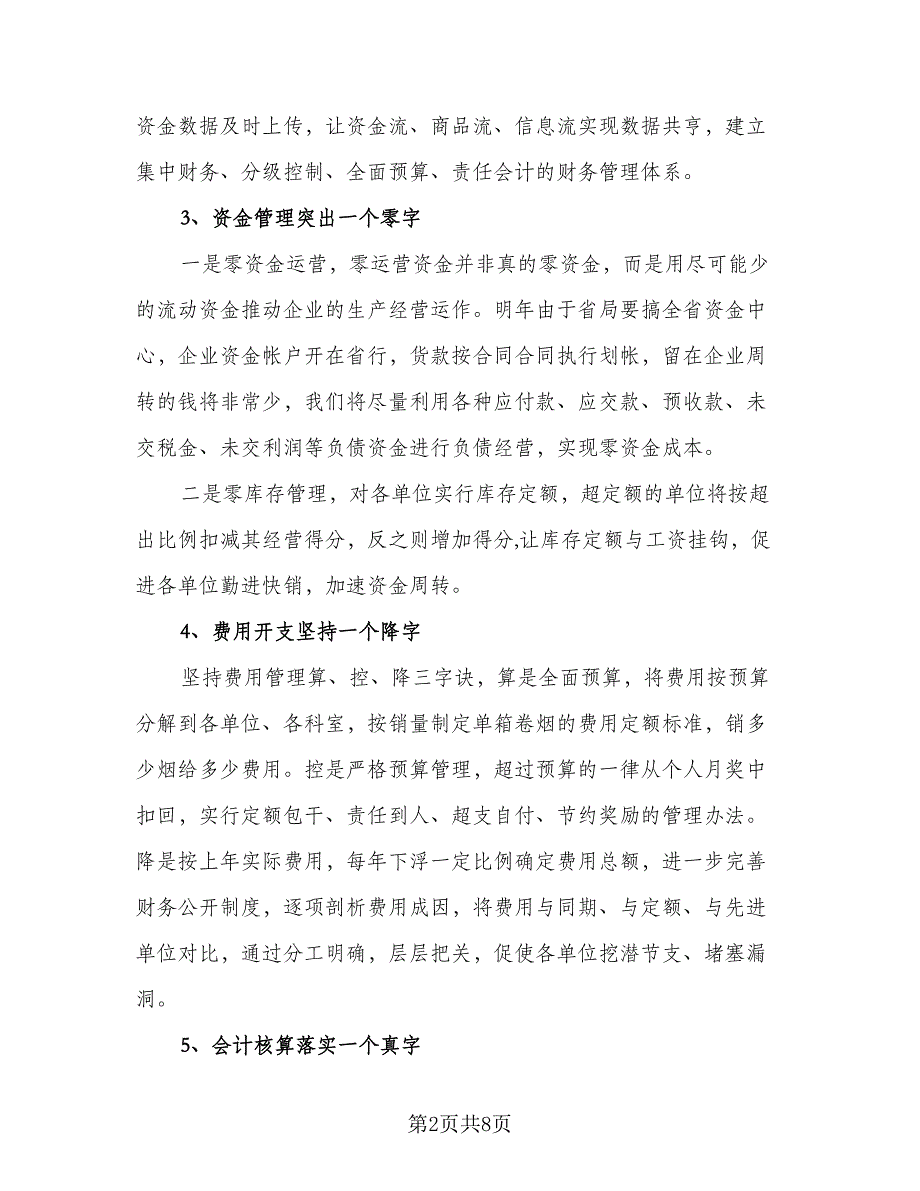 财会人员个人工作计划标准模板（二篇）.doc_第2页