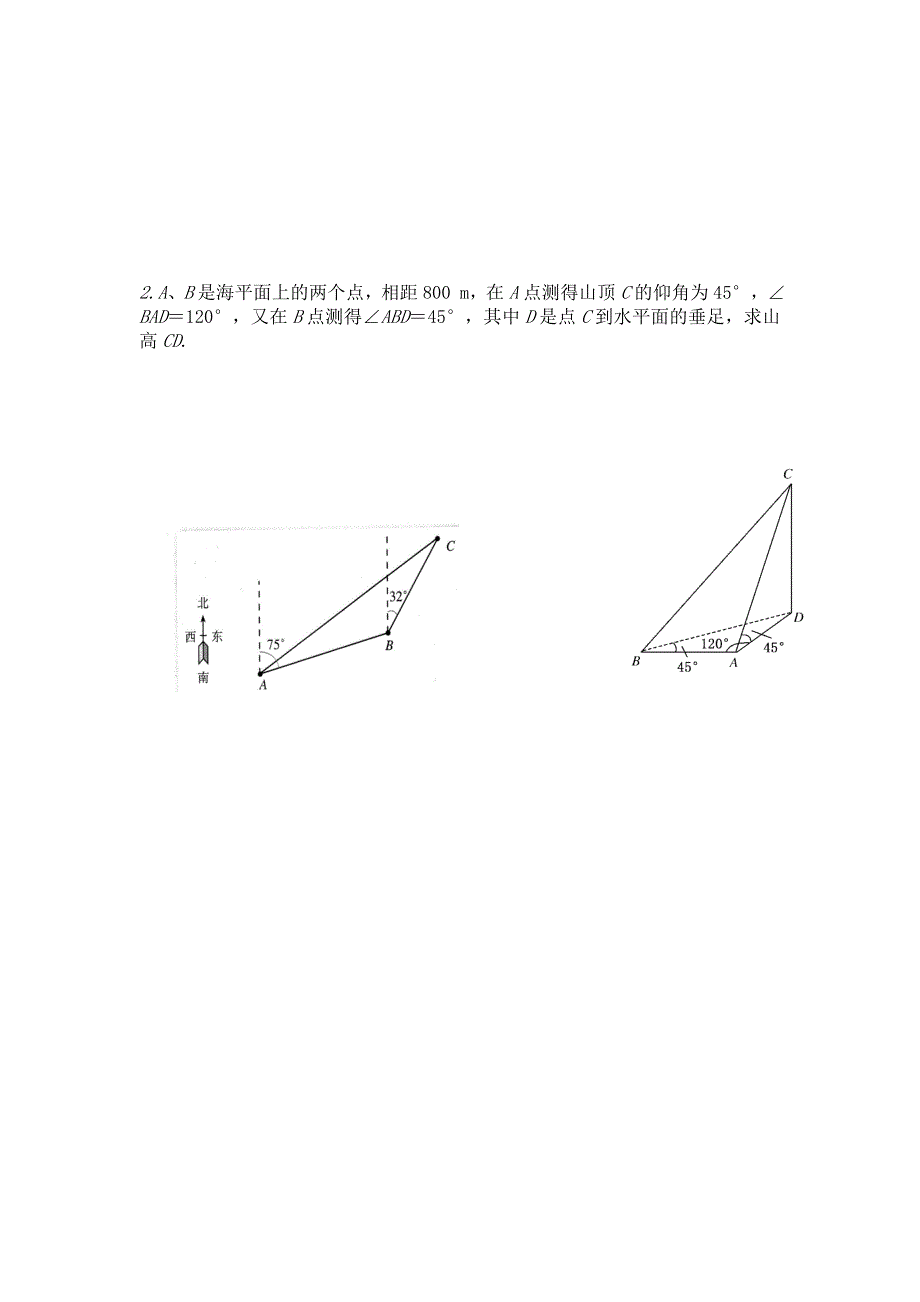 人教版数学必修五文学案：1.2.2解斜三角形应用举例测量高度问题2_第2页