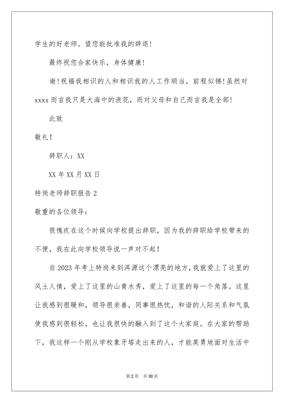 2023年特岗教师辞职报告14范文.docx_第2页