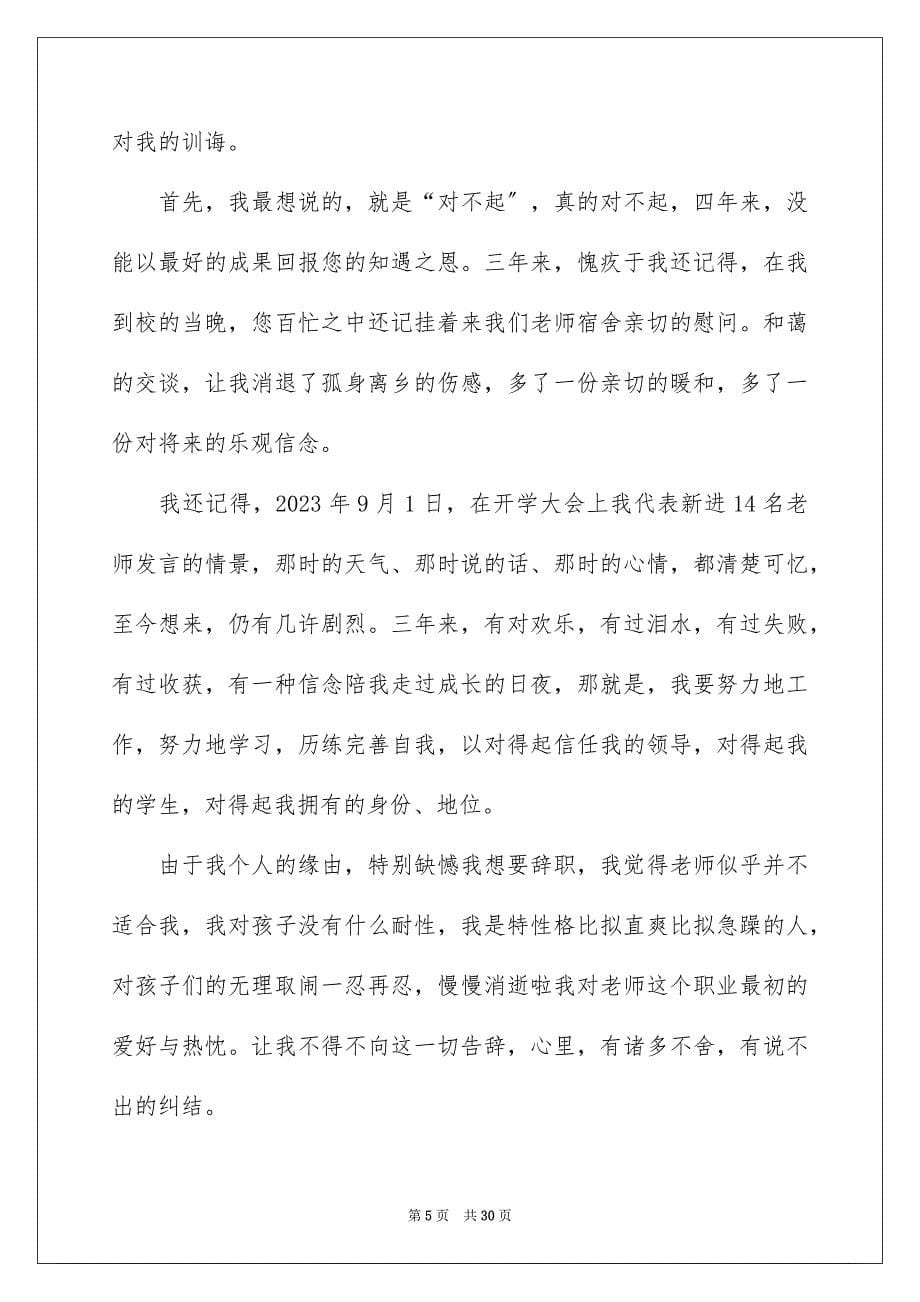 2023年特岗教师辞职报告14范文.docx_第5页