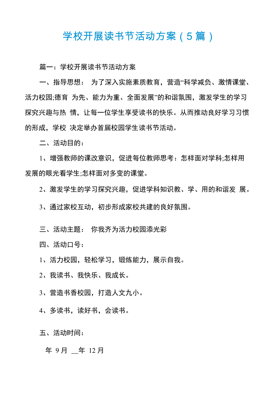 学校开展读书节活动方案_第1页