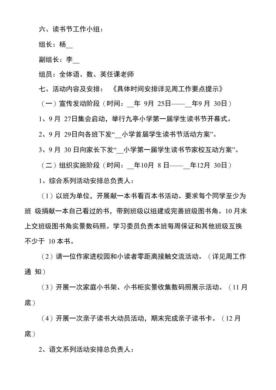 学校开展读书节活动方案_第2页