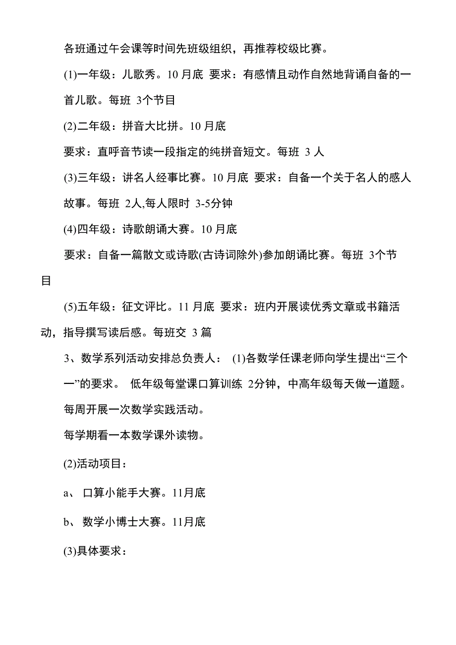 学校开展读书节活动方案_第3页