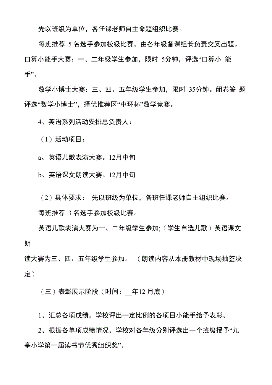 学校开展读书节活动方案_第4页