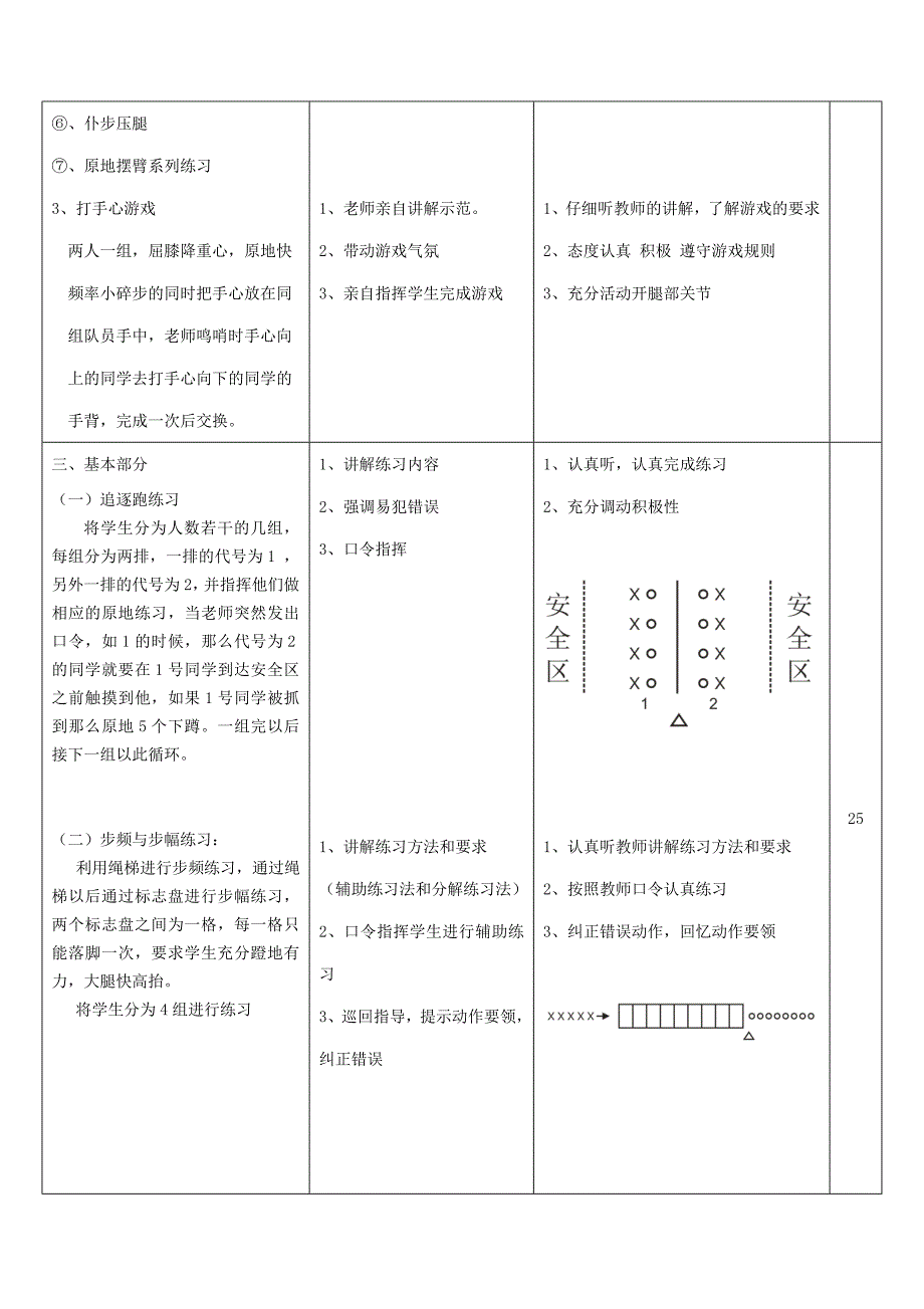 体育与健康课教案[46].doc_第2页