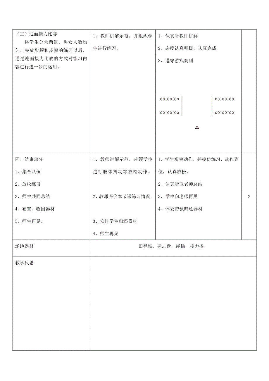 体育与健康课教案[46].doc_第3页