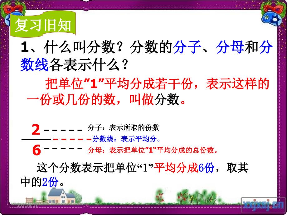 公开课真分数和假分数推荐课件_第2页