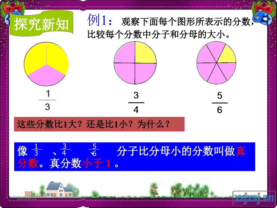 公开课真分数和假分数推荐课件_第4页