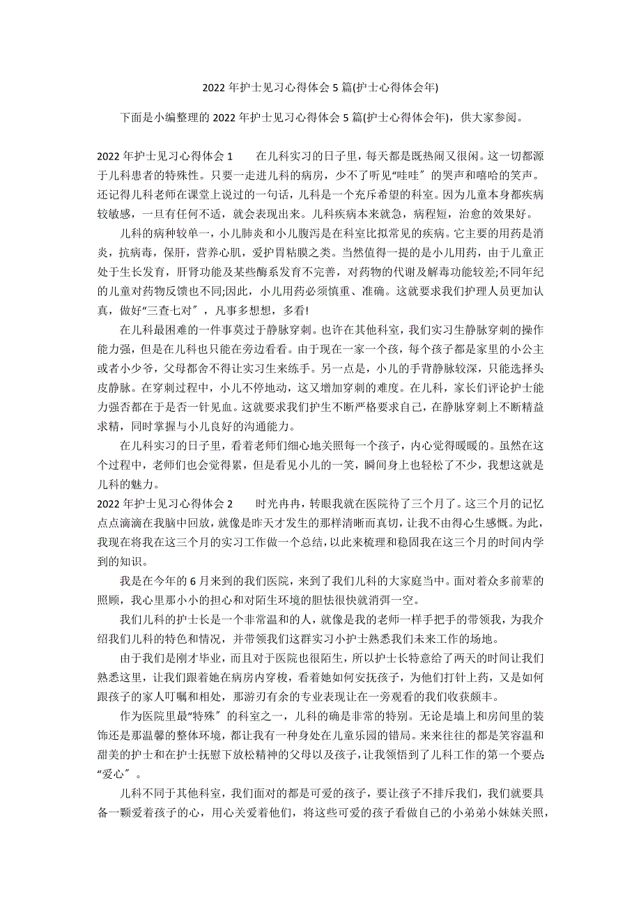 2022年护士见习心得体会5篇(护士心得体会年)_第1页