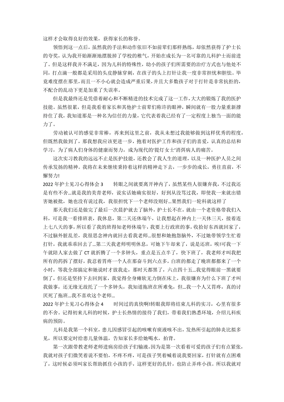 2022年护士见习心得体会5篇(护士心得体会年)_第2页