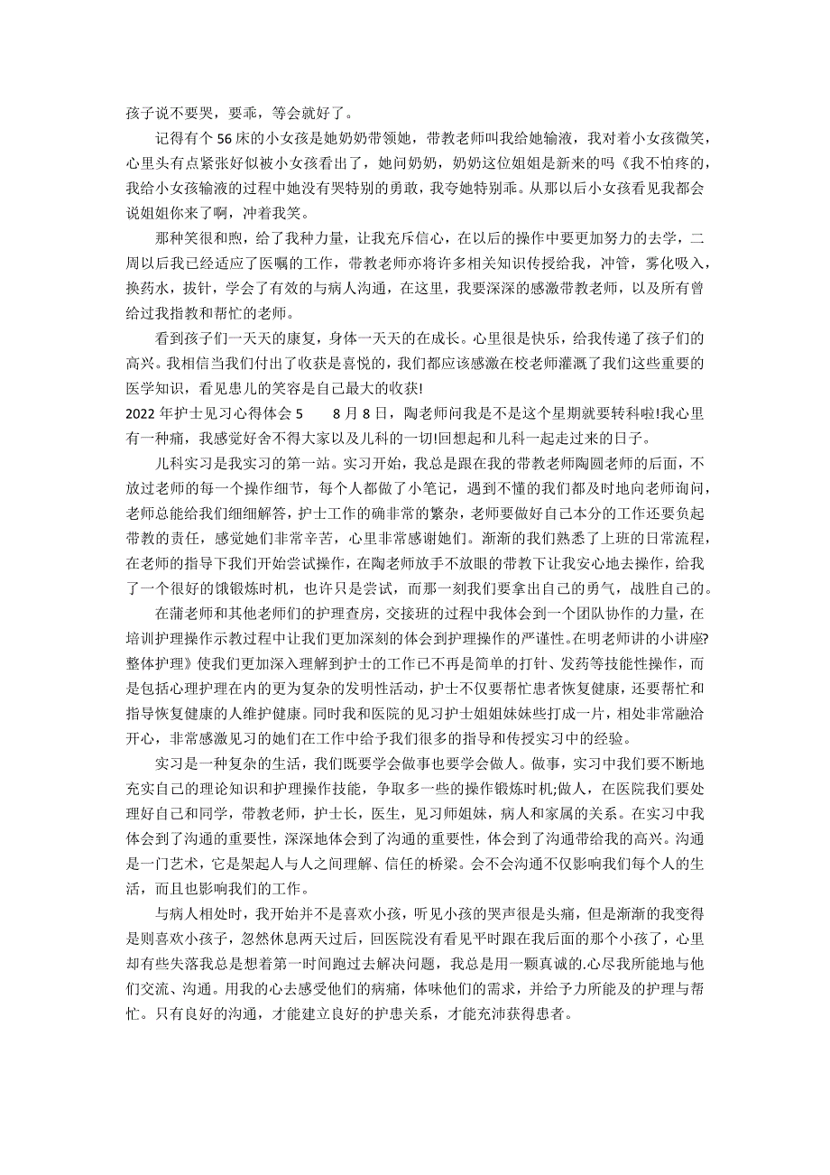 2022年护士见习心得体会5篇(护士心得体会年)_第3页